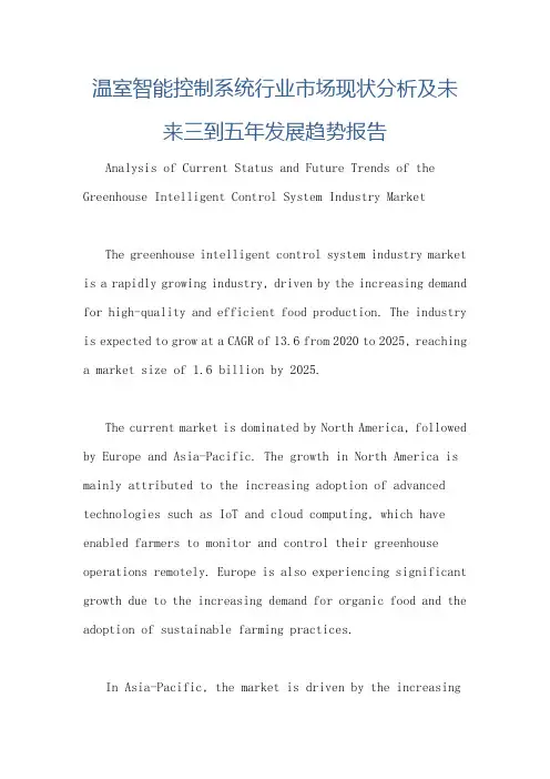 温室智能控制系统行业市场现状分析及未来三到五年发展趋势报告