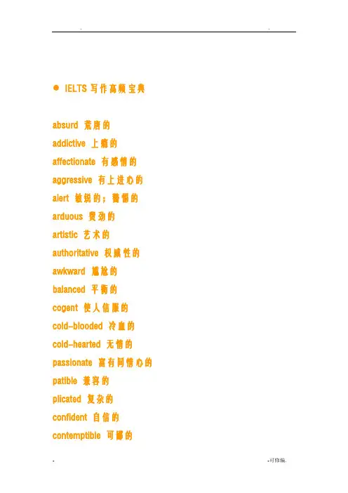 雅思写作必备的高频词汇+7000词汇