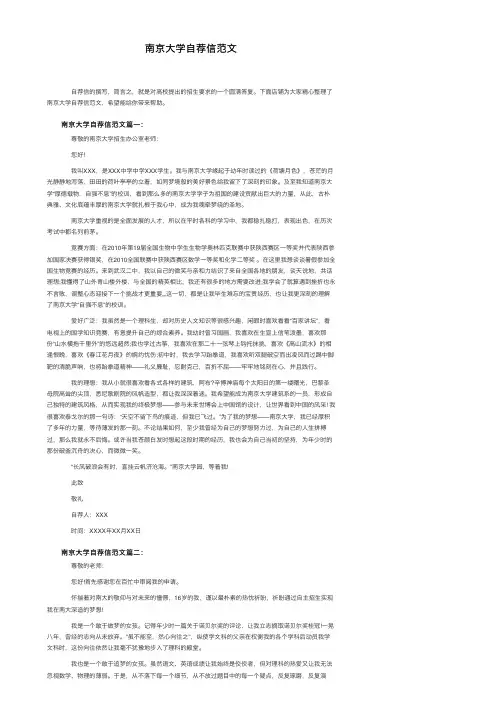 南京大学自荐信范文