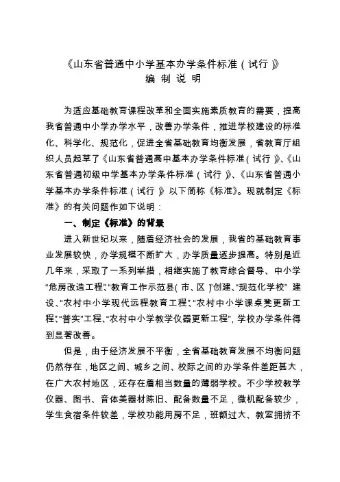 小学基本办学条件标准