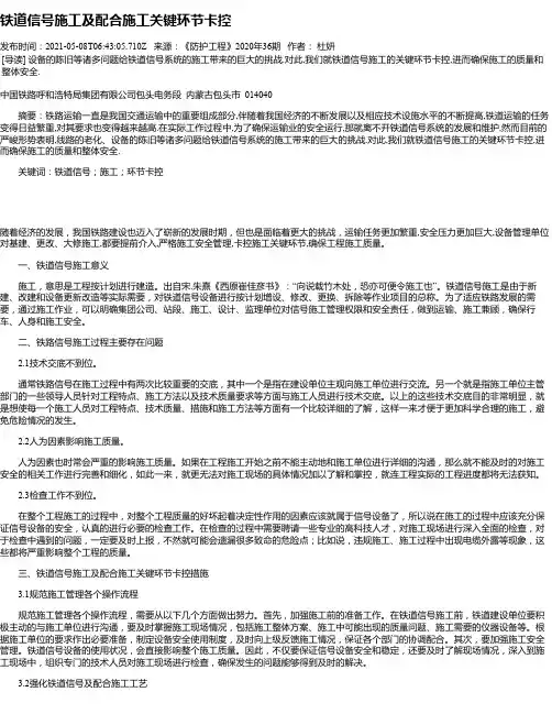 铁道信号施工及配合施工关键环节卡控