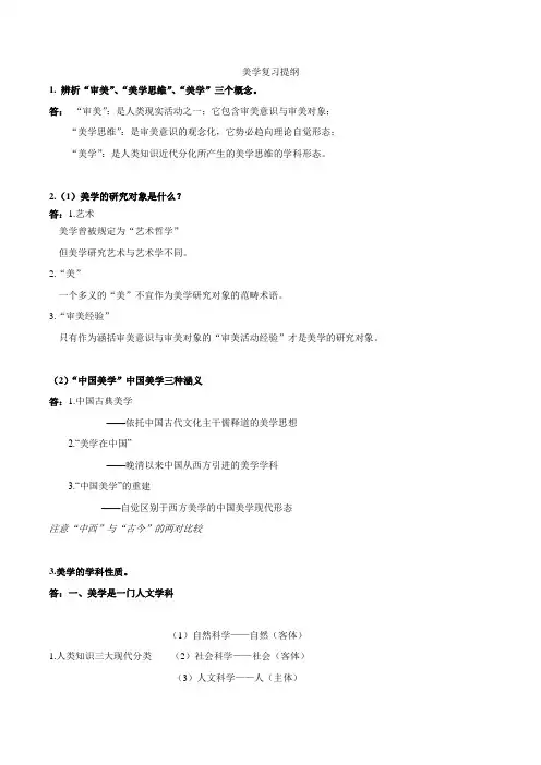 美学复习