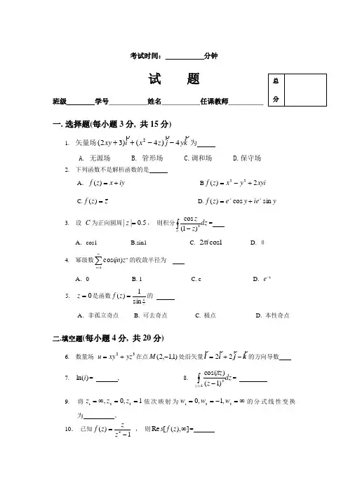 场论试题B