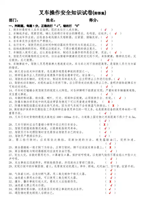 叉车操作安全知识试卷(附答案)100题
