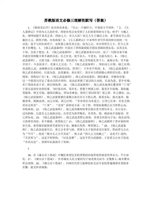 苏教版语文必修三理解性默写(答案)
