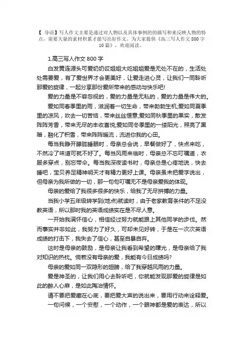 高三写人作文800字10篇