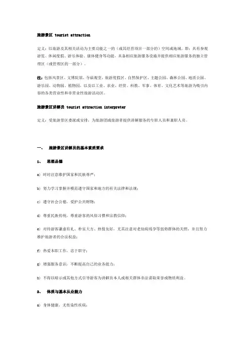 旅游景区讲解服务规范