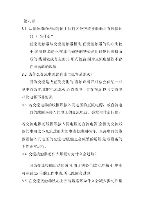 从接触器的结构特征上如何区分交流接触器与直流接触器
