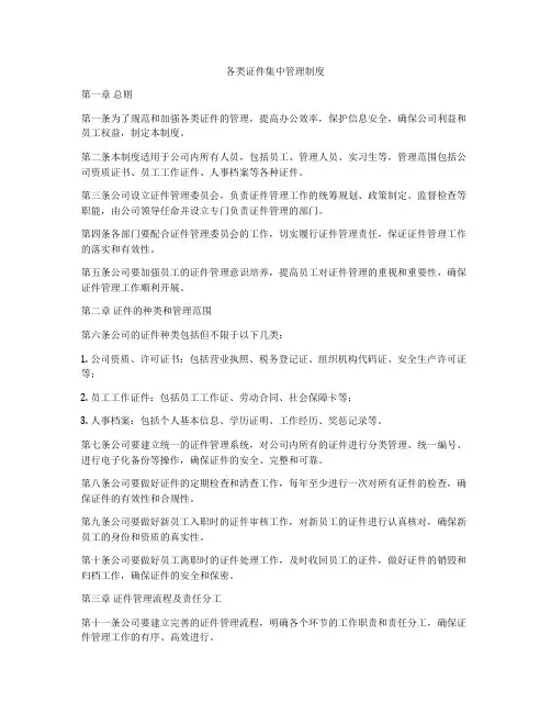 各类证件集中管理制度