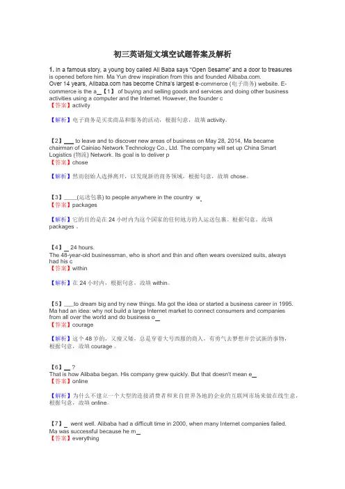 初三英语短文填空试题答案及解析
