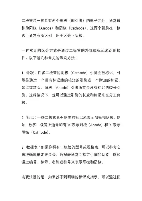 二极管的正负极怎么区分？