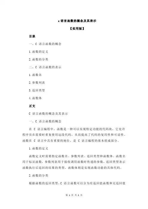 c语言函数的概念及其表示