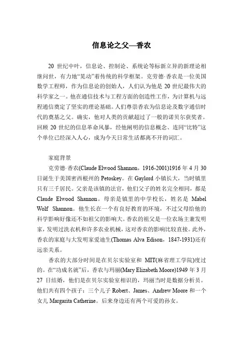 信息论之父—香农