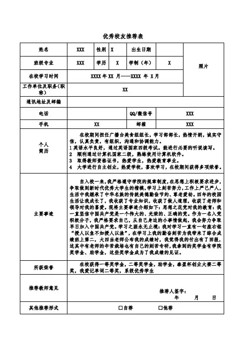 优秀毕业生推荐表