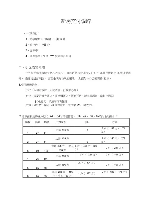 交付统一说辞-