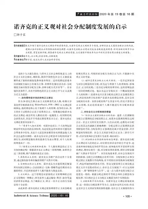 诺齐克的正义观对社会分配制度发展的启示