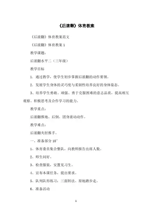 《后滚翻》体育教案