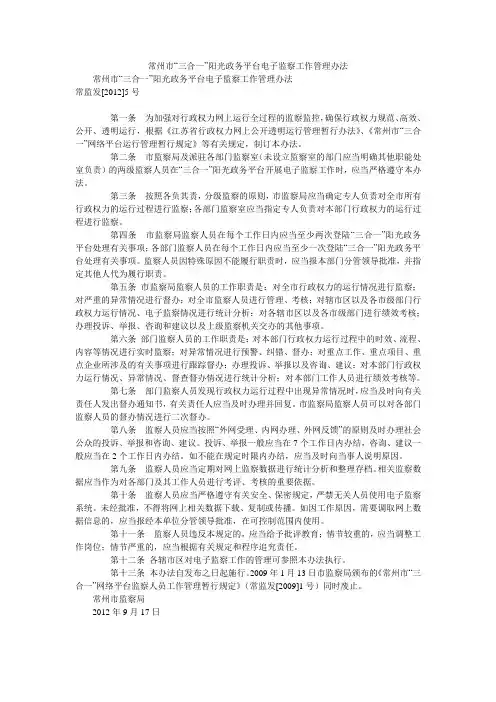 常州市“三合一”阳光政务平台电子监察工作管理办法