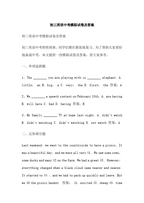 初三英语中考模拟试卷及答案