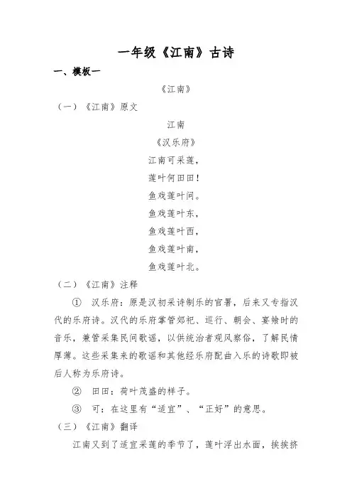 一年级《江南》古诗