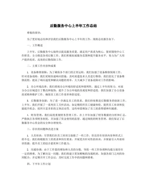 后勤服务中心上半年工作总结