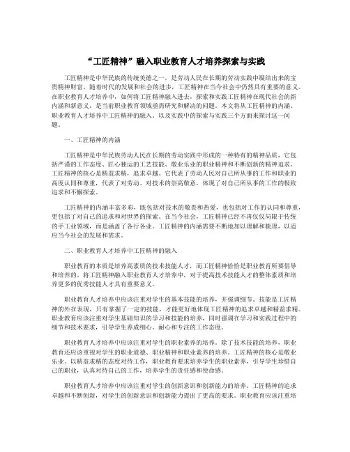 “工匠精神”融入职业教育人才培养探索与实践