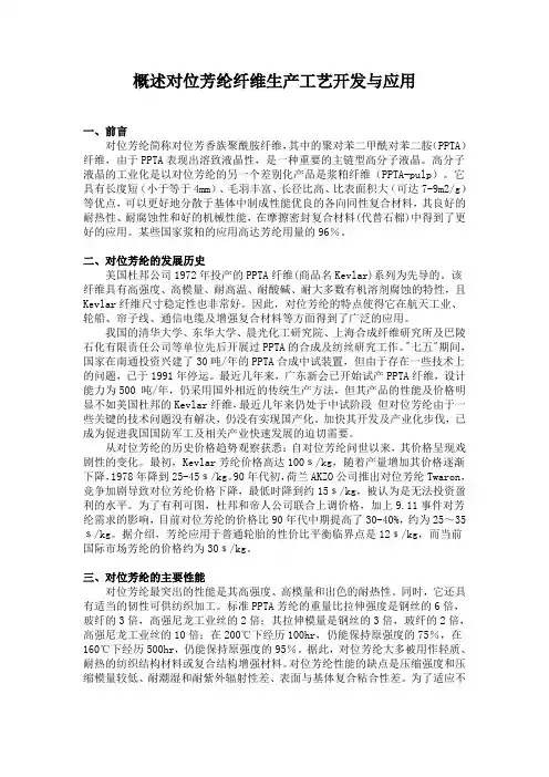 对位芳纶纤维