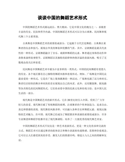 谈谈中国的舞蹈艺术形式