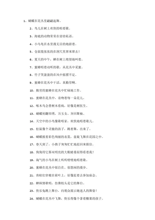 描写动物的拟人句