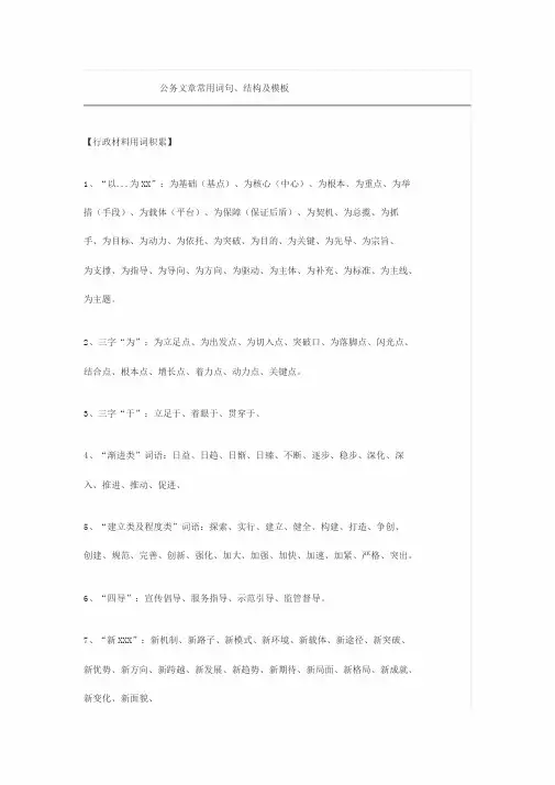 公务文章常用词句、结构及模板