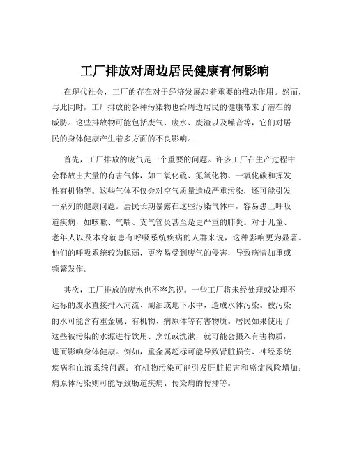 工厂排放对周边居民健康有何影响