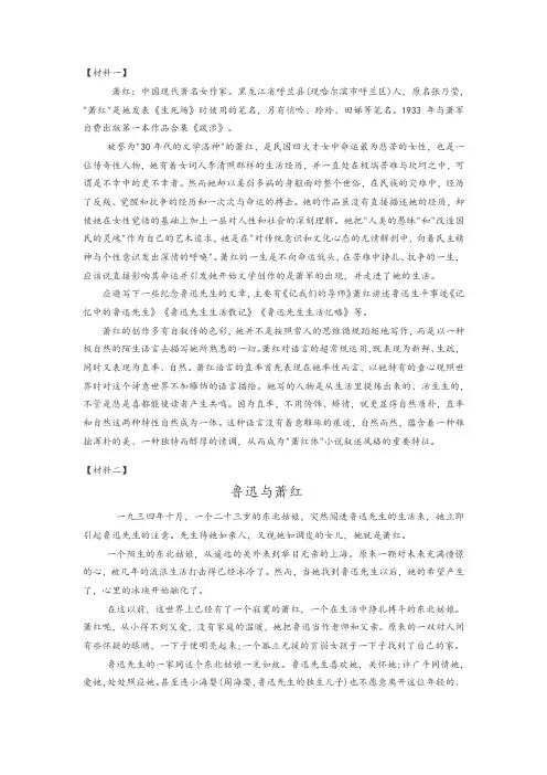 部编版初中语文七年级下册《回忆鲁迅先生——作者背景介绍》