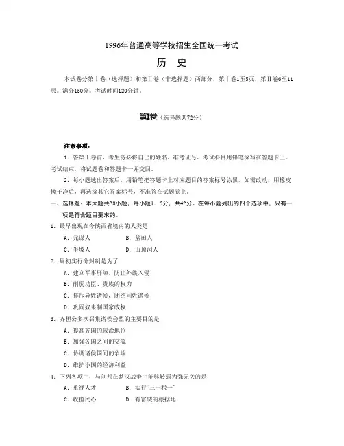 1996年普通高等学校招生全国统一考试全国卷文