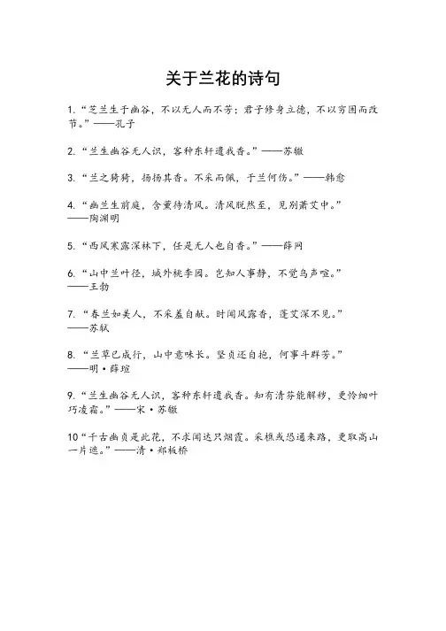 关于兰花的诗句