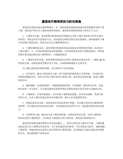 蔬菜连作障碍原因与防治措施