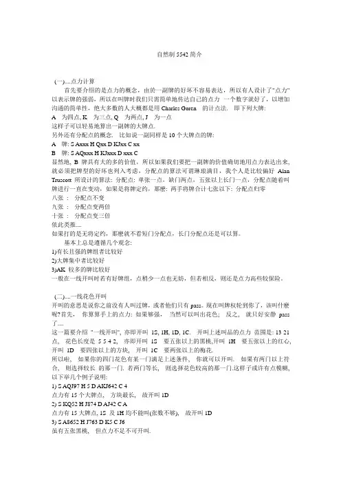 自然制简介