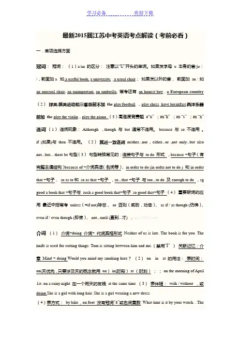 江苏省中考英语考点必读