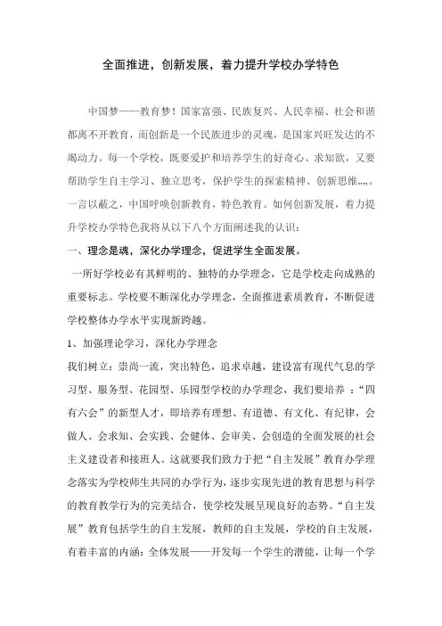 全面推进,创新发展,着力提升学校办学特色
