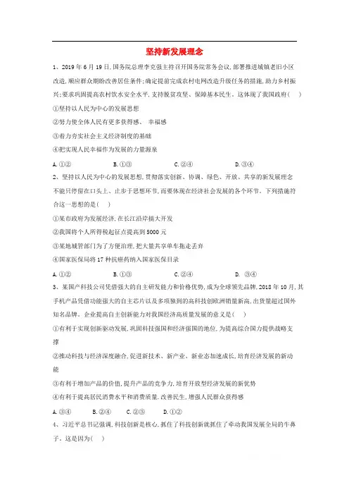 2019-2020学年高中政治5坚持新发展理念练习