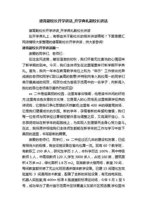 德育副校长开学讲话_开学典礼副校长讲话