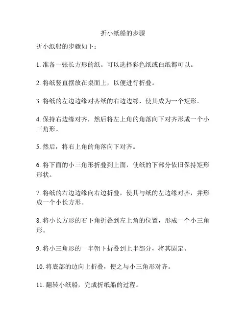 折小纸船的步骤