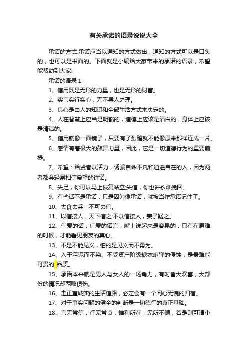 有关承诺的语录说说大全