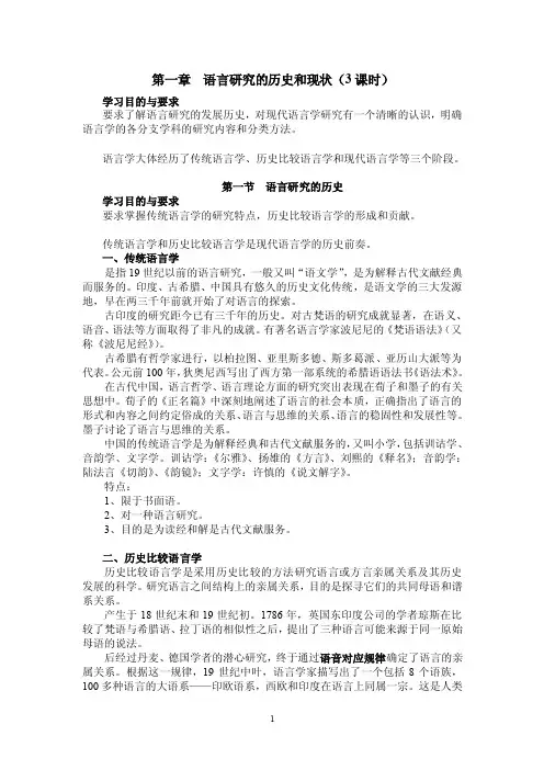 语言研究的历史和现状