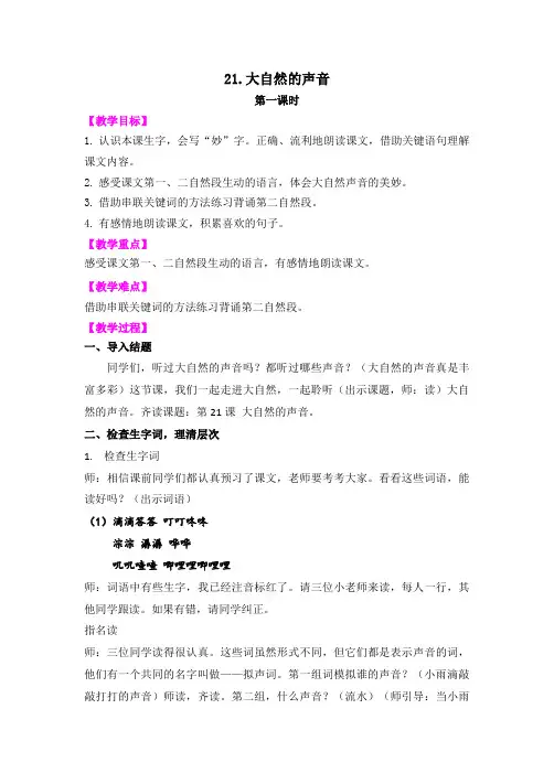 部编版小学语文三年级上册21 大自然的语言 教学设计