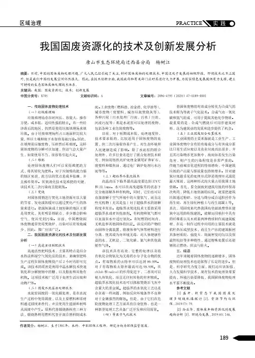 我国固废资源化的技术及创新发展分析