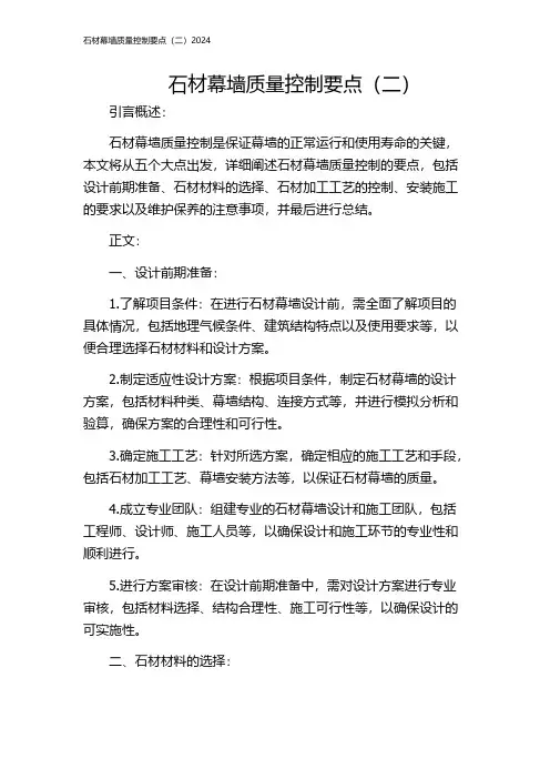 石材幕墙质量控制要点(二)2024