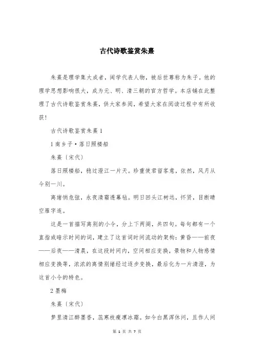 古代诗歌鉴赏朱熹