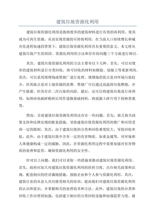 建筑垃圾资源化利用