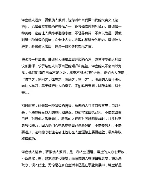 谦虚使人进步骄傲使人落后谁的名言