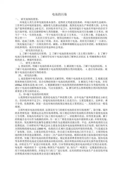 电池的污染